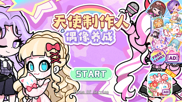 天使制作人偶像养成截图5