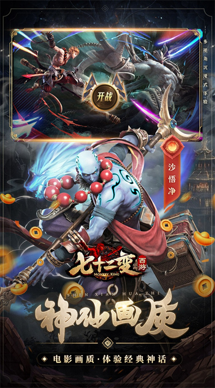 西游七十二变