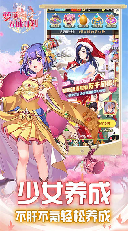 萝莉养成计划截图1