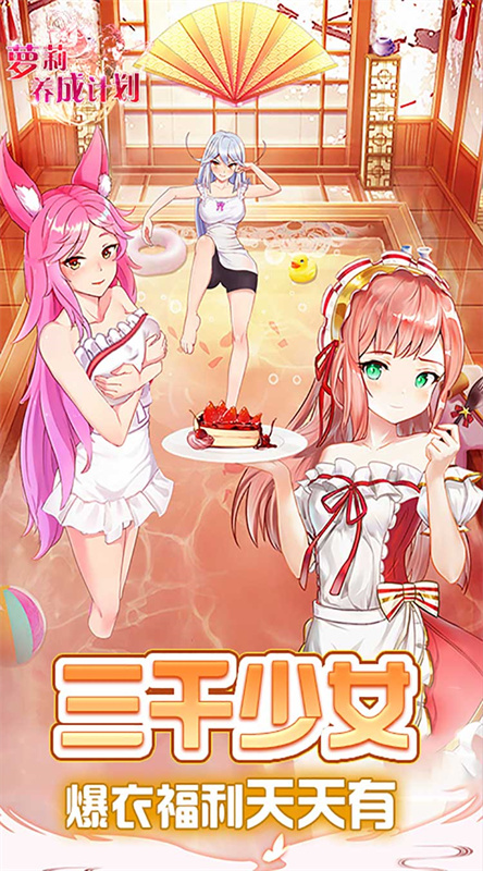 萝莉养成计划截图4