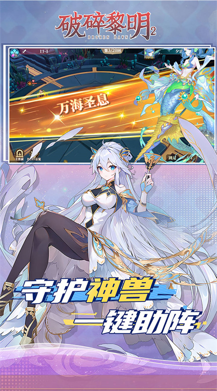 破碎黎明2截图1