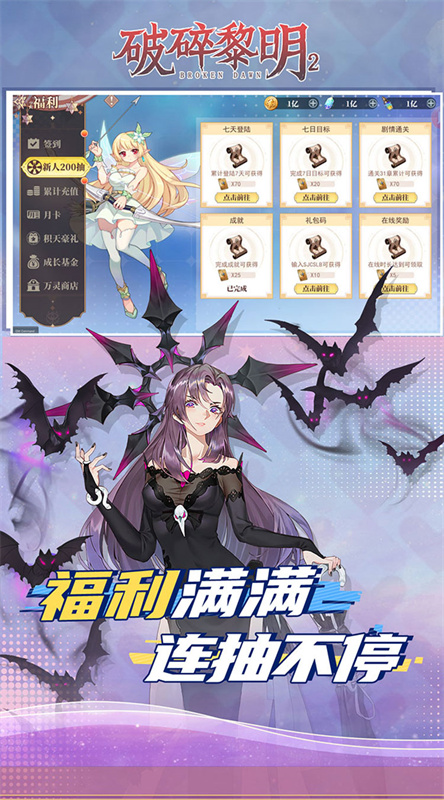 破碎黎明2截图2