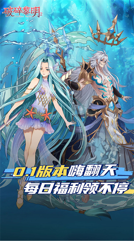 破碎黎明2截图5