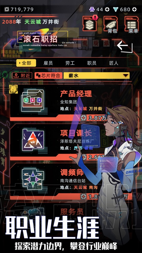 未来人生官方正版截图3