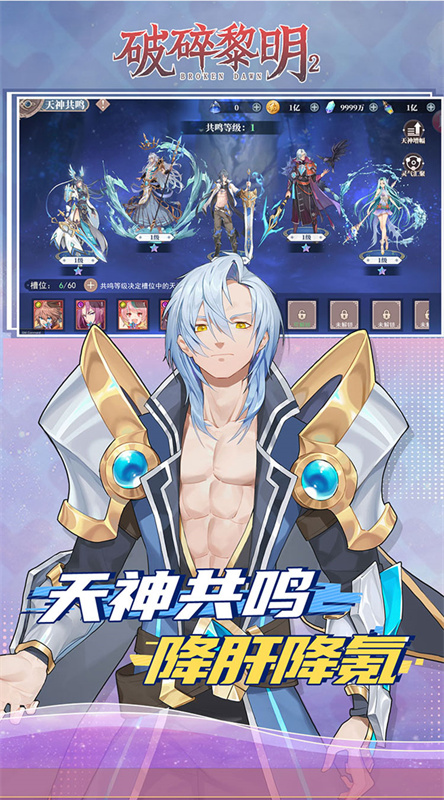 破碎黎明2