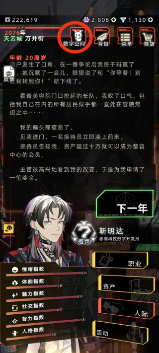 未来人生官方正版
