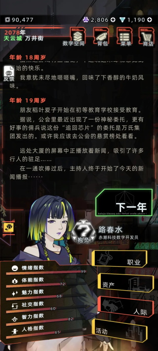 未来人生官方正版