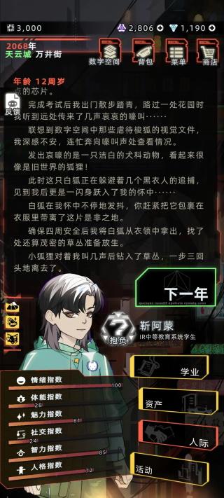 未来人生官方正版