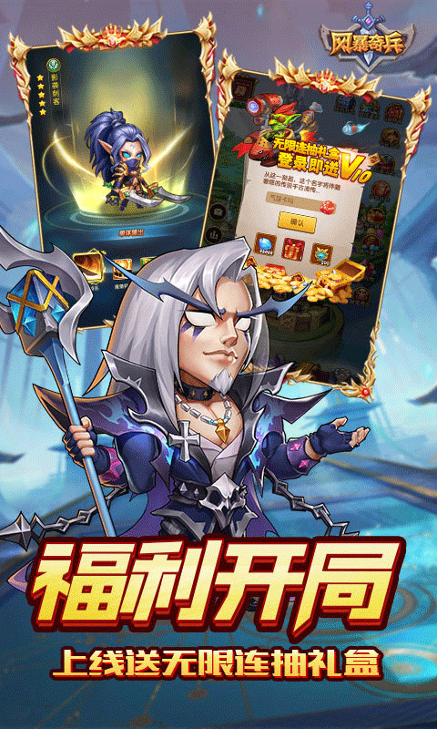 风暴奇兵截图3