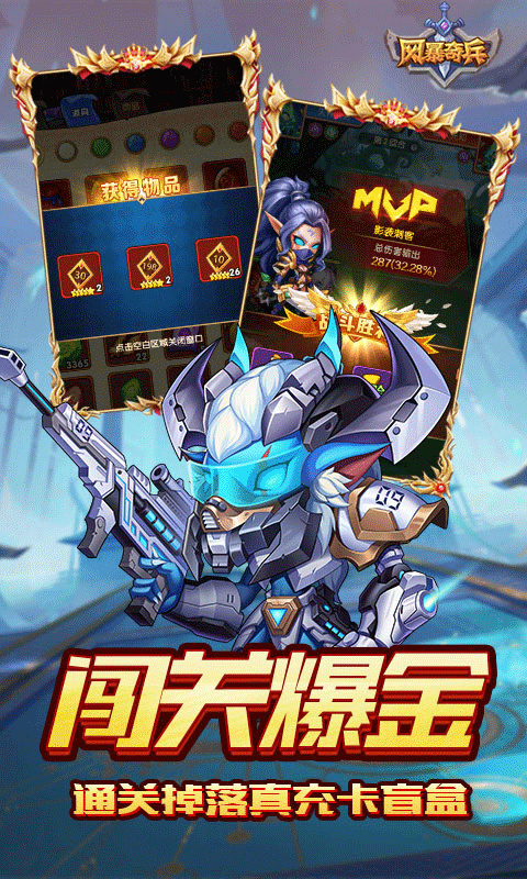 风暴奇兵截图5