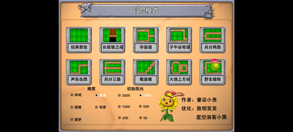 植物大战僵尸嫁接版截图2