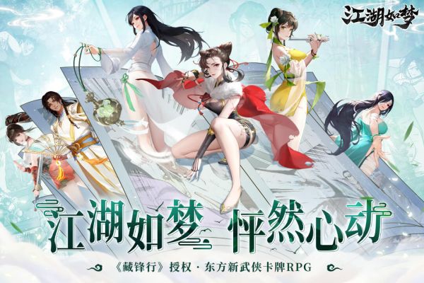江湖如梦手游截图2