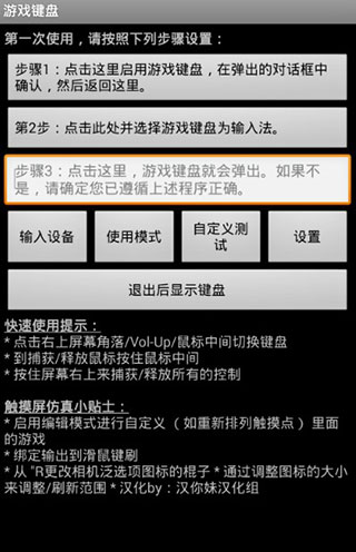 虚拟键盘汉化版