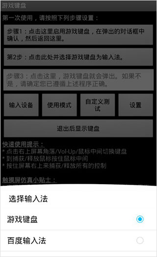 虚拟键盘汉化版