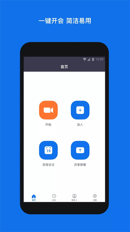 zoom视频会议截图3