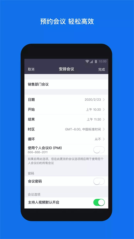 zoom视频会议截图4