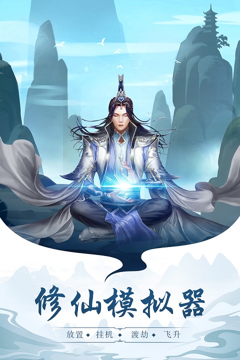 太古仙尊手游截图2