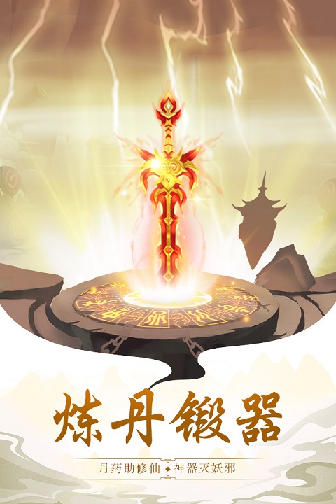 太古仙尊手游截图3