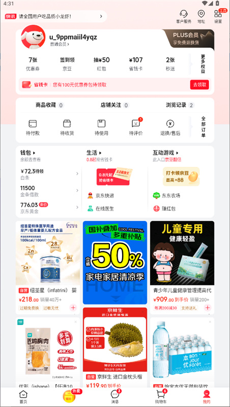 京东官方正版