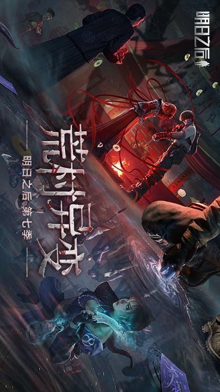 明日之后官方版截图2