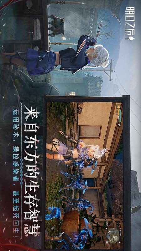 明日之后官方版截图1