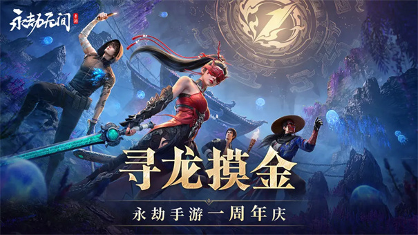 永劫无间手游官服
