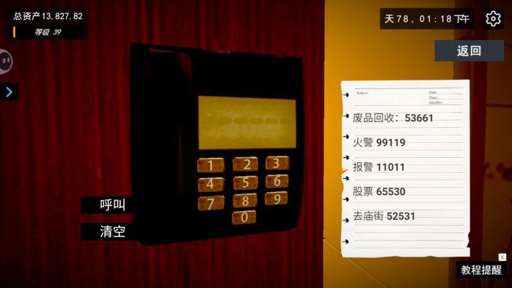 我的关东煮小铺官方正版