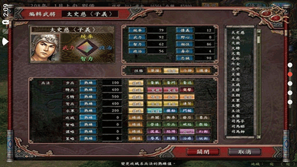 三国志9威力加强版截图1