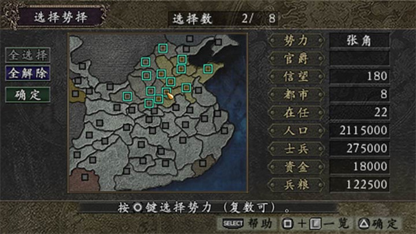 三国志9威力加强版截图3