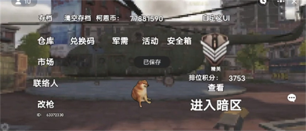 地铁逃生修勾版