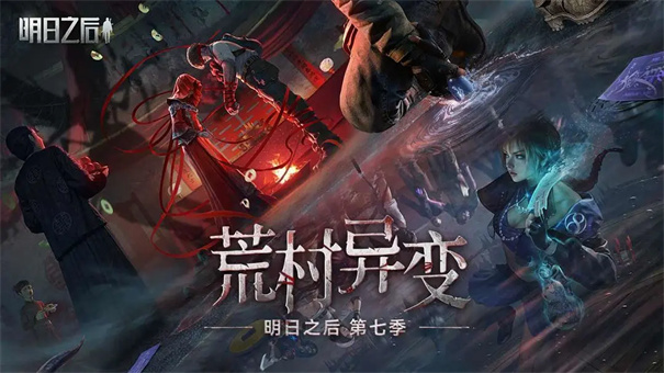 明日之后截图1
