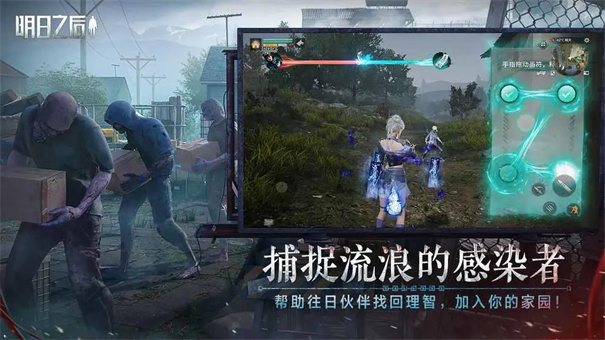 明日之后截图3