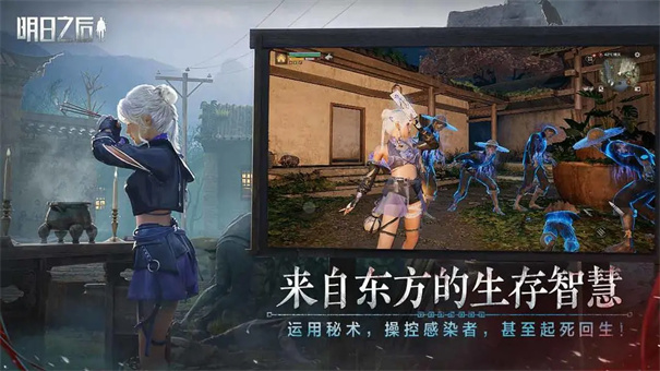 明日之后截图2