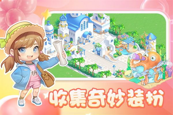 圆梦庄园官方正版截图3