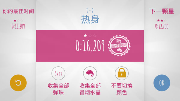 极速变色龙免费版截图4