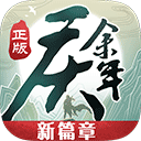 庆余年手游