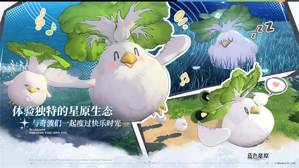 蓝色星原旅谣截图6