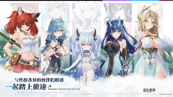 蓝色星原旅谣
