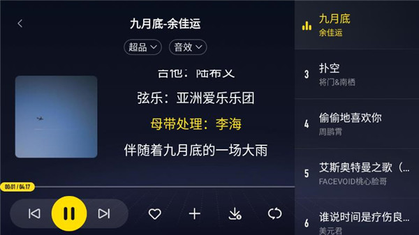 酷我音乐车机版截图1