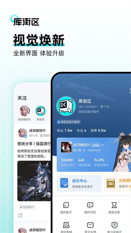 库街区截图2