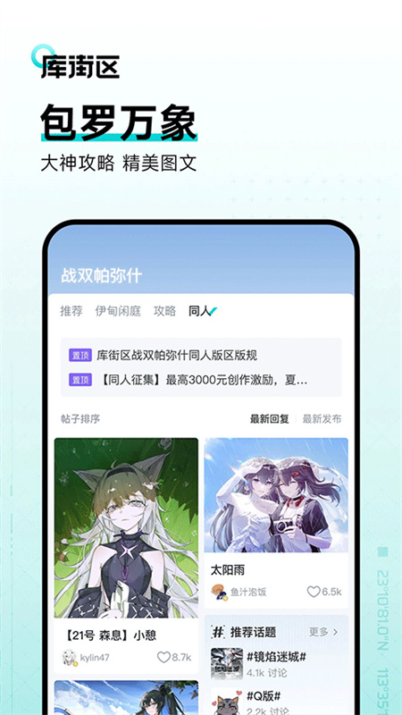 库街区