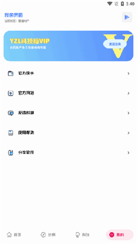 YZL科技箱截图1
