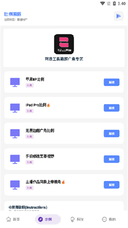 YZL科技箱截图4
