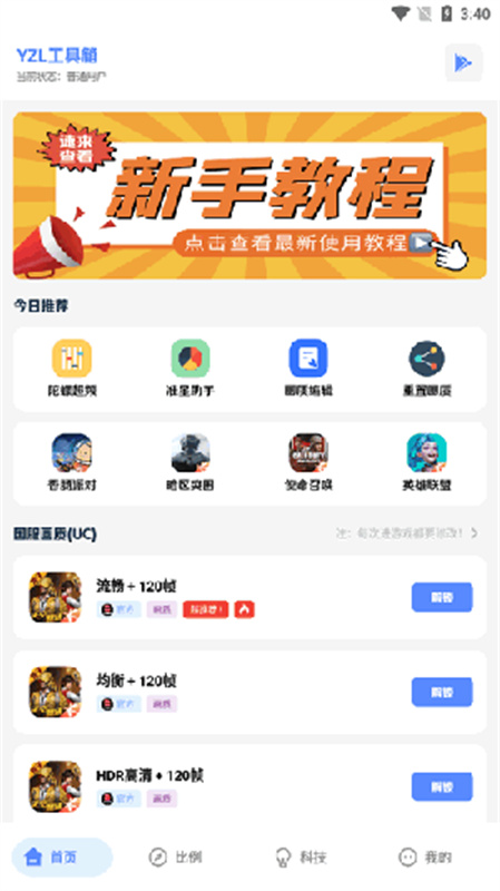YZL科技箱