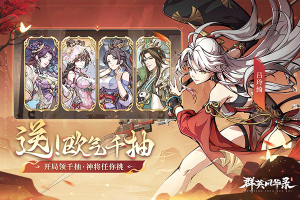 群英风华录官方正版截图1