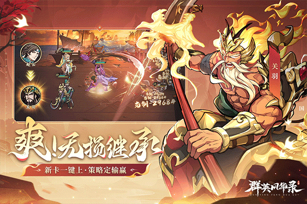 群英风华录官方正版截图2