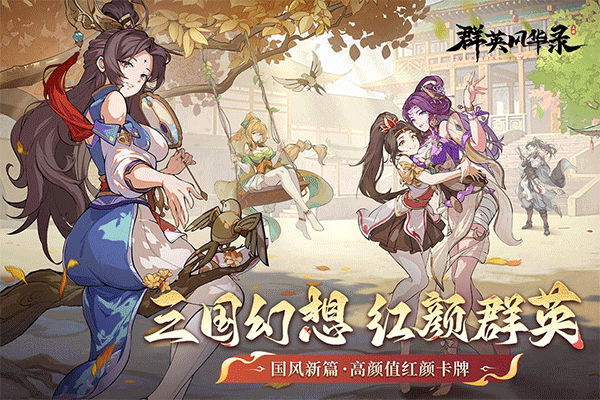 群英风华录官方正版截图5