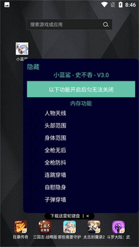 小蓝鲨辅助器4.0截图2