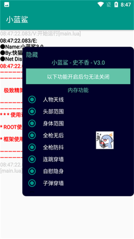 小蓝鲨辅助器4.0截图3