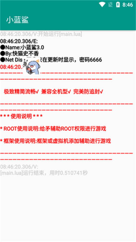 小蓝鲨辅助器4.0截图1